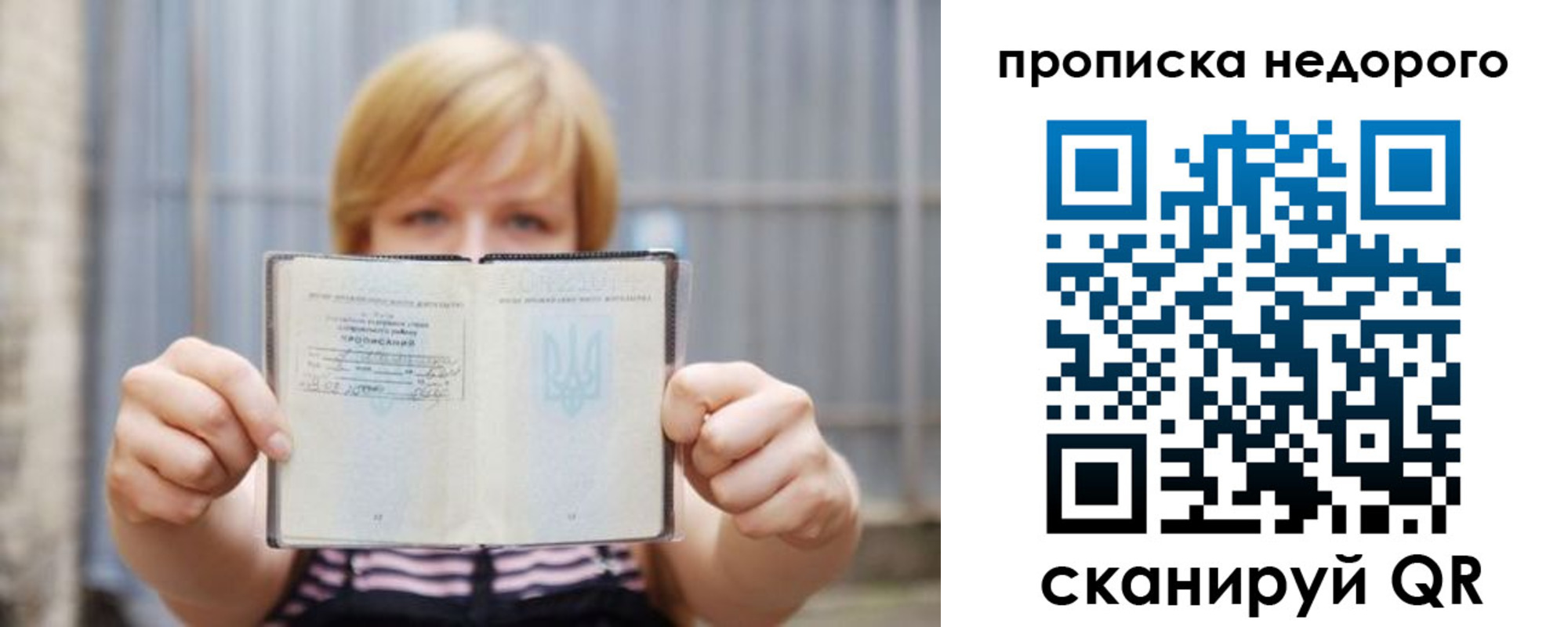прописка штамп в Кохме