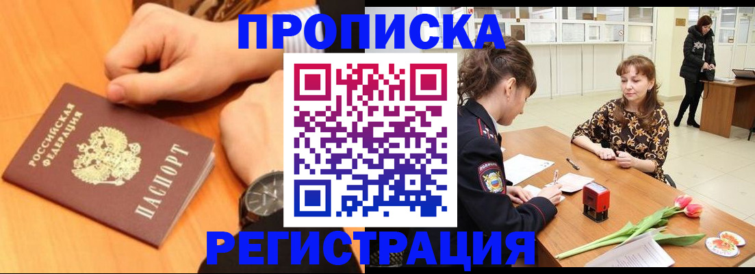 прописка 2025 в Кохме